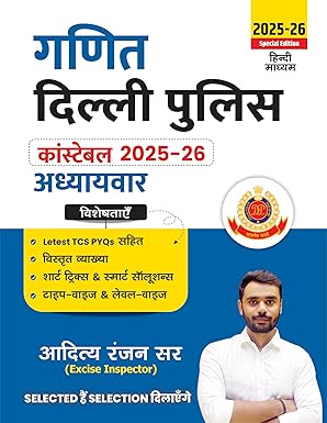 Aditya Ranjan Sir Delhi Police Constable 2025-2026 Special Edition Combo Set of 4 Books Hindi Medium Chapterwise Maths Reasoning Computer Samanya Adhyan
