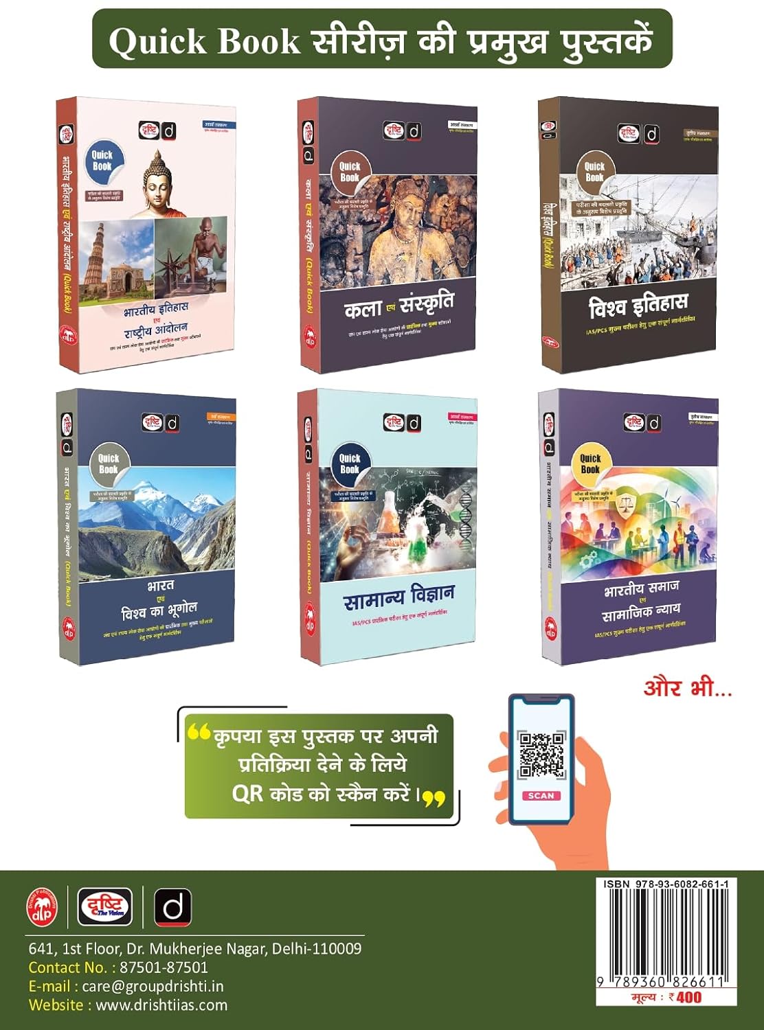 Drishti Quick Book Paryavaran Evam Paristhitiki 11th Edition June 2026 Margdarshika for All Competitive Exams