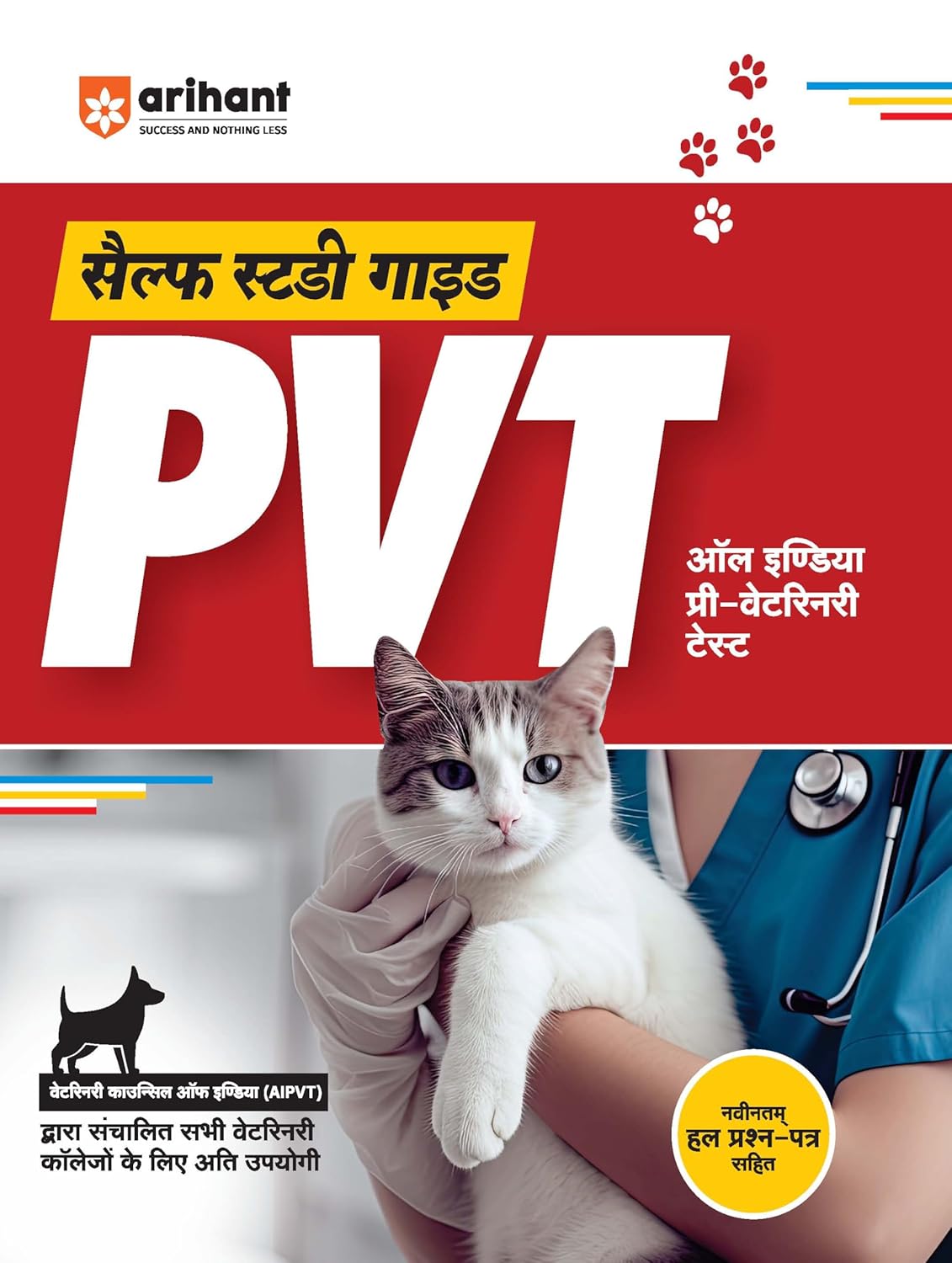Arihant PVT All India Pre-Veterinary Test 2025 Self Study Guide Solved Papers 2018–2024 Hindi Medium