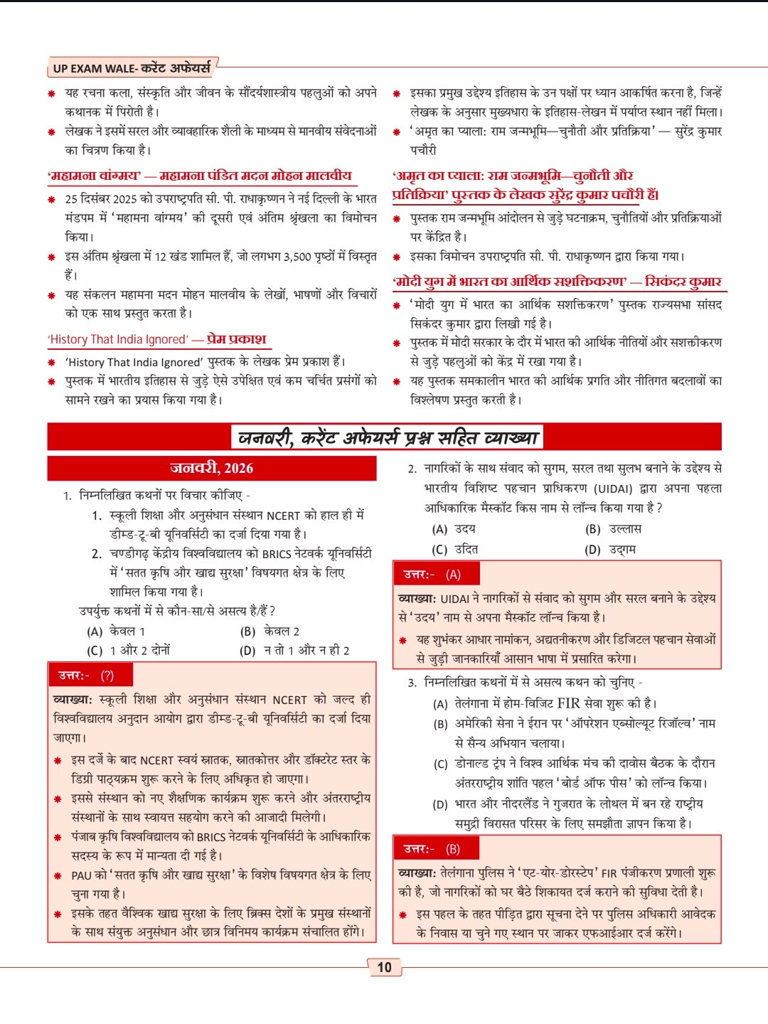 UP Exam Wale Current Affairs Yearly 2026 | Ghatna Pravah Varshiki 2026