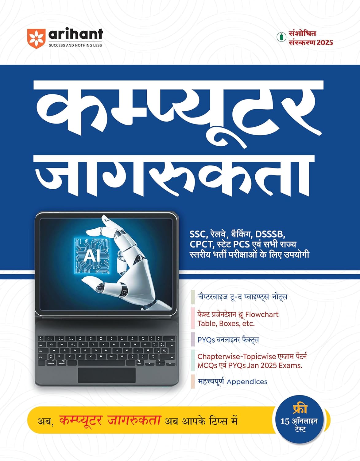 Arihant Computer Jagrukata Awareness Revised Edition 2025 Book Hindi Medium for All Competitive Exams