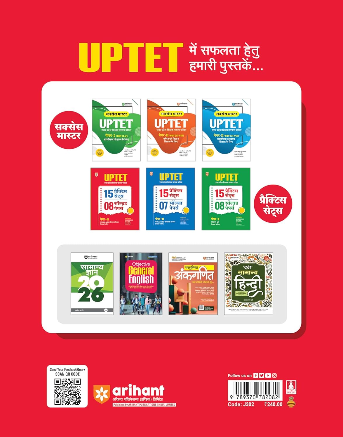 Arihant UPTET Paper 2 Maths And Science Class 6 To 8 2026 5 Practice Sets and 7 Solved Papers CDP Hindi English UPTET Teacher Exam Guide