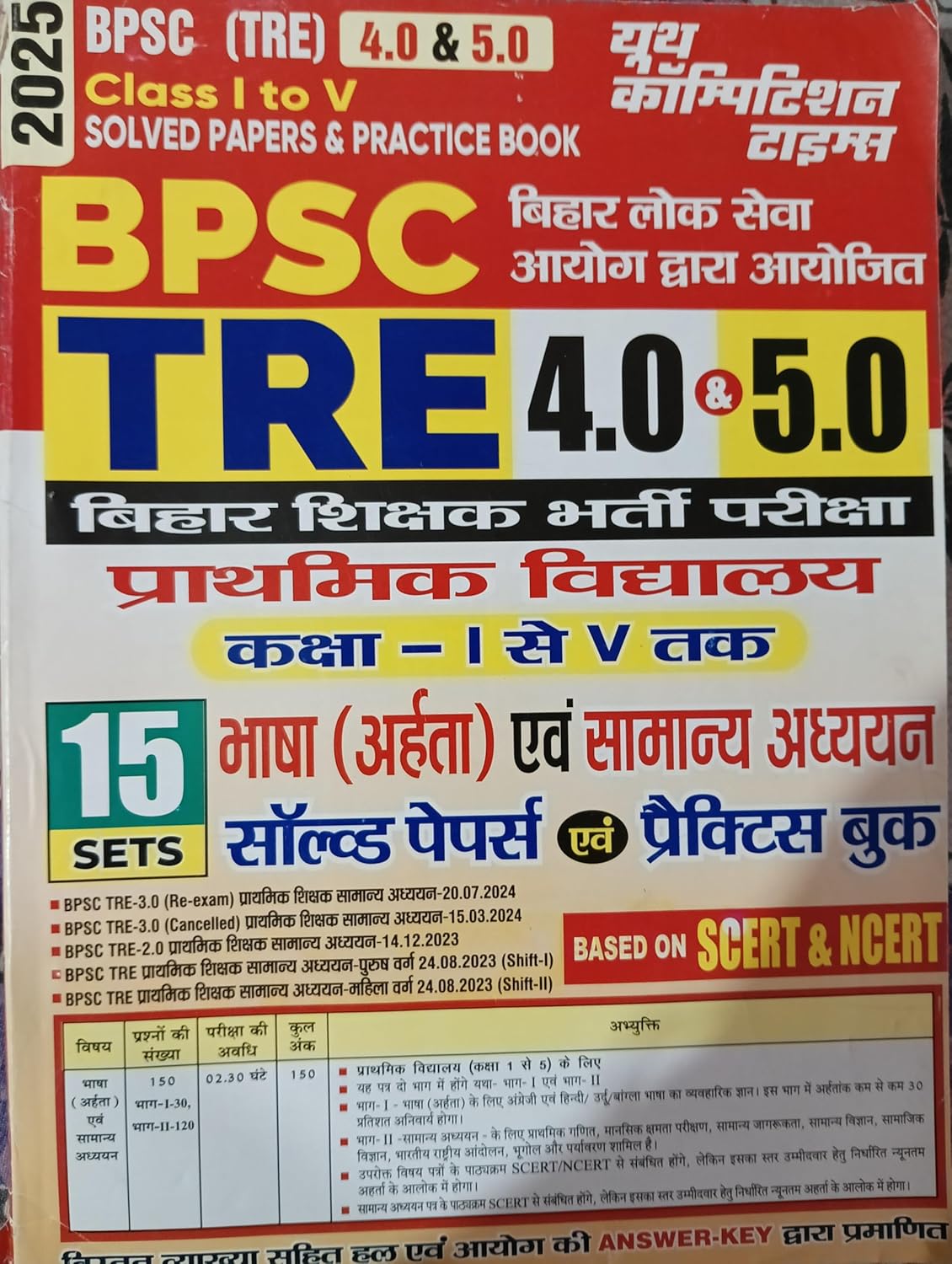 Youth BPSC TRE 4.0 and 5.0 Primary School Class 1 to 5 Exam 2025 Bhasha Arhata Evam Samanya Adhyayan Solved Papers and Practice Book 15 Sets