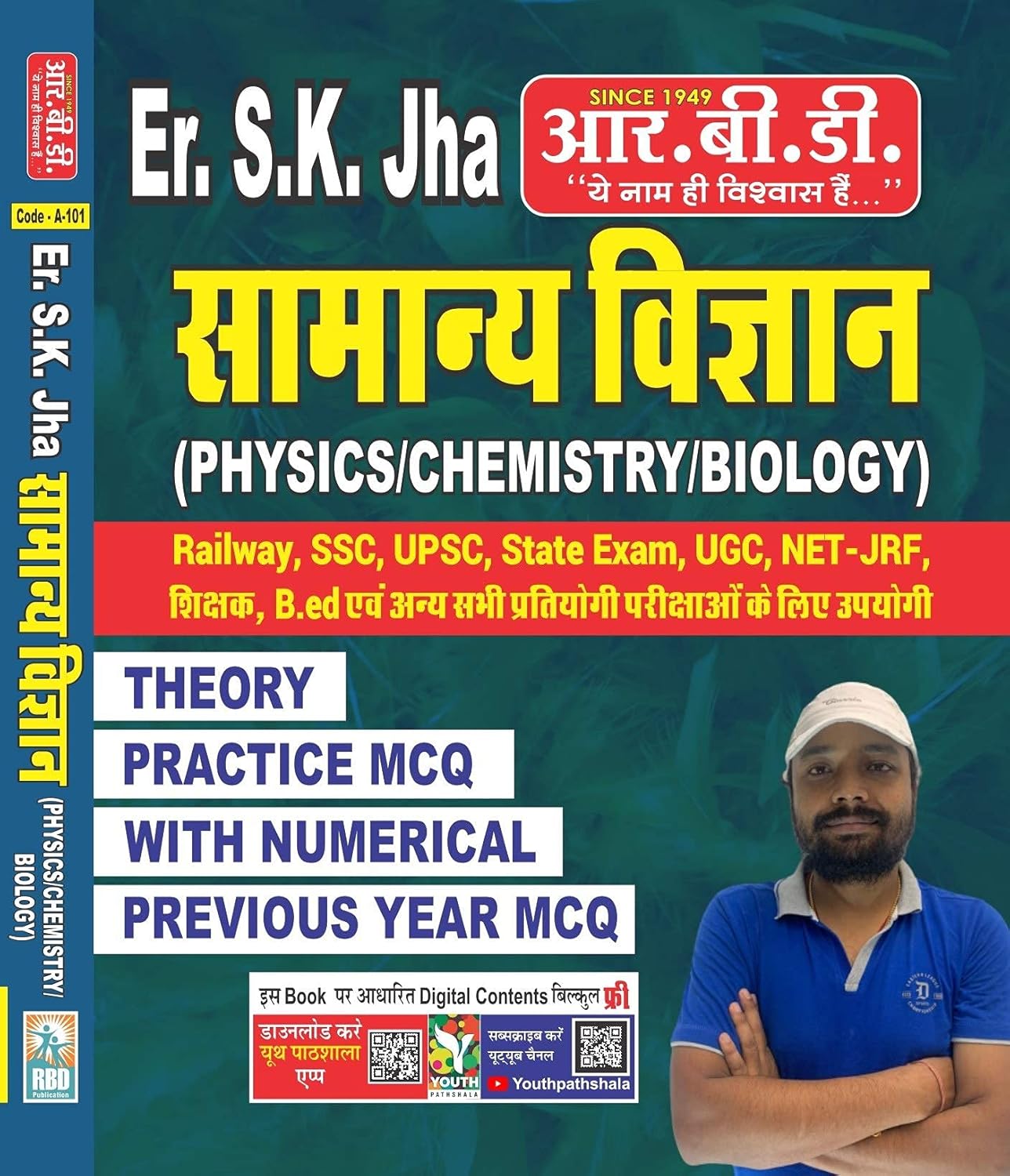 Er SK Jha Samanya Vigyan Physics Chemistry Biology Theory Practice MCQ With Numerical and Previous Year MCQ