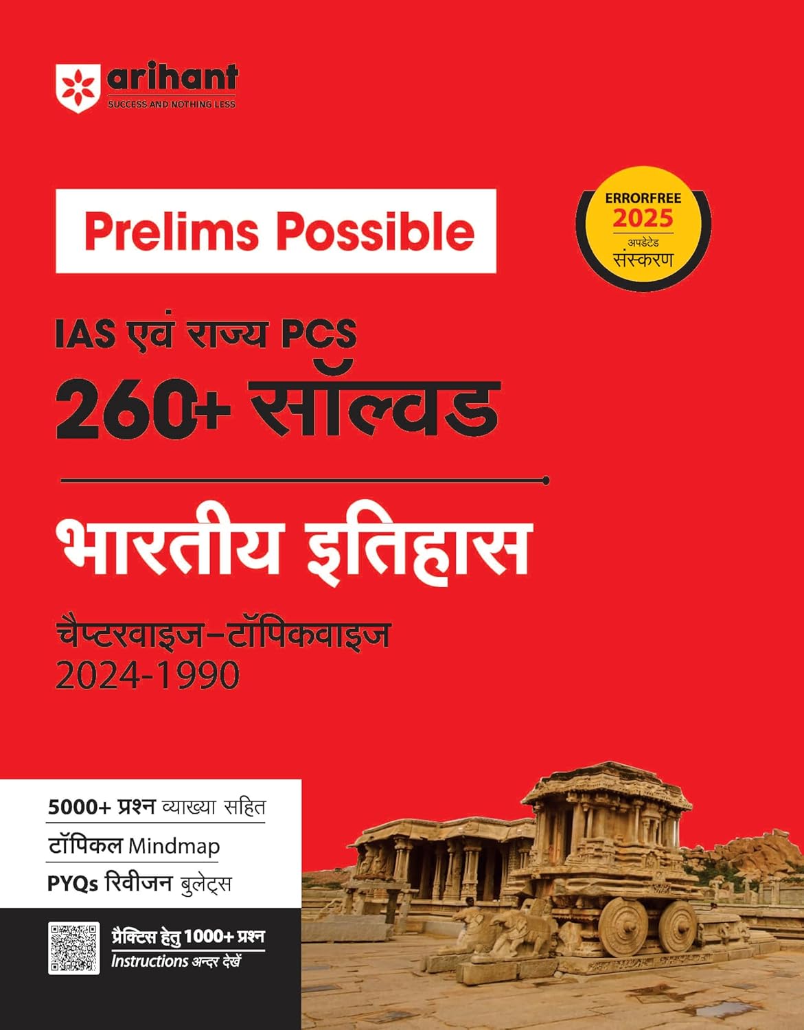 Arihant Prelims Possible IAS and State PCS Bharatiya Itihas 260+ Solved Solved Papers 1990-2024 Chapterwise Topicwise 2025 Updated Edition