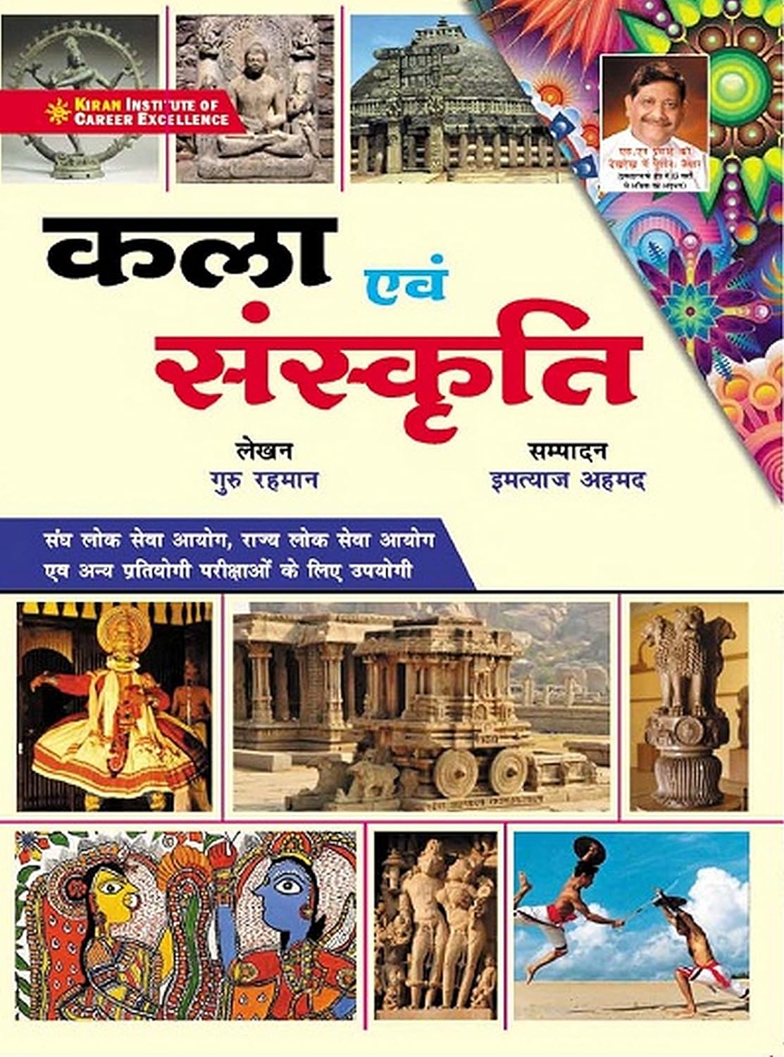 Kiran Art and Culture By Guru Rahman Hindi Medium 3275