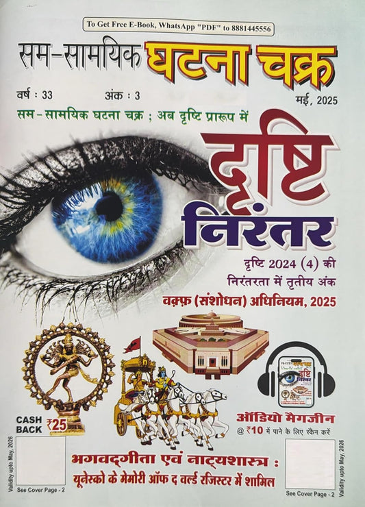 Ghatna Chakra Drishti Nirantar May 2025 Hindi Monthly Magazine