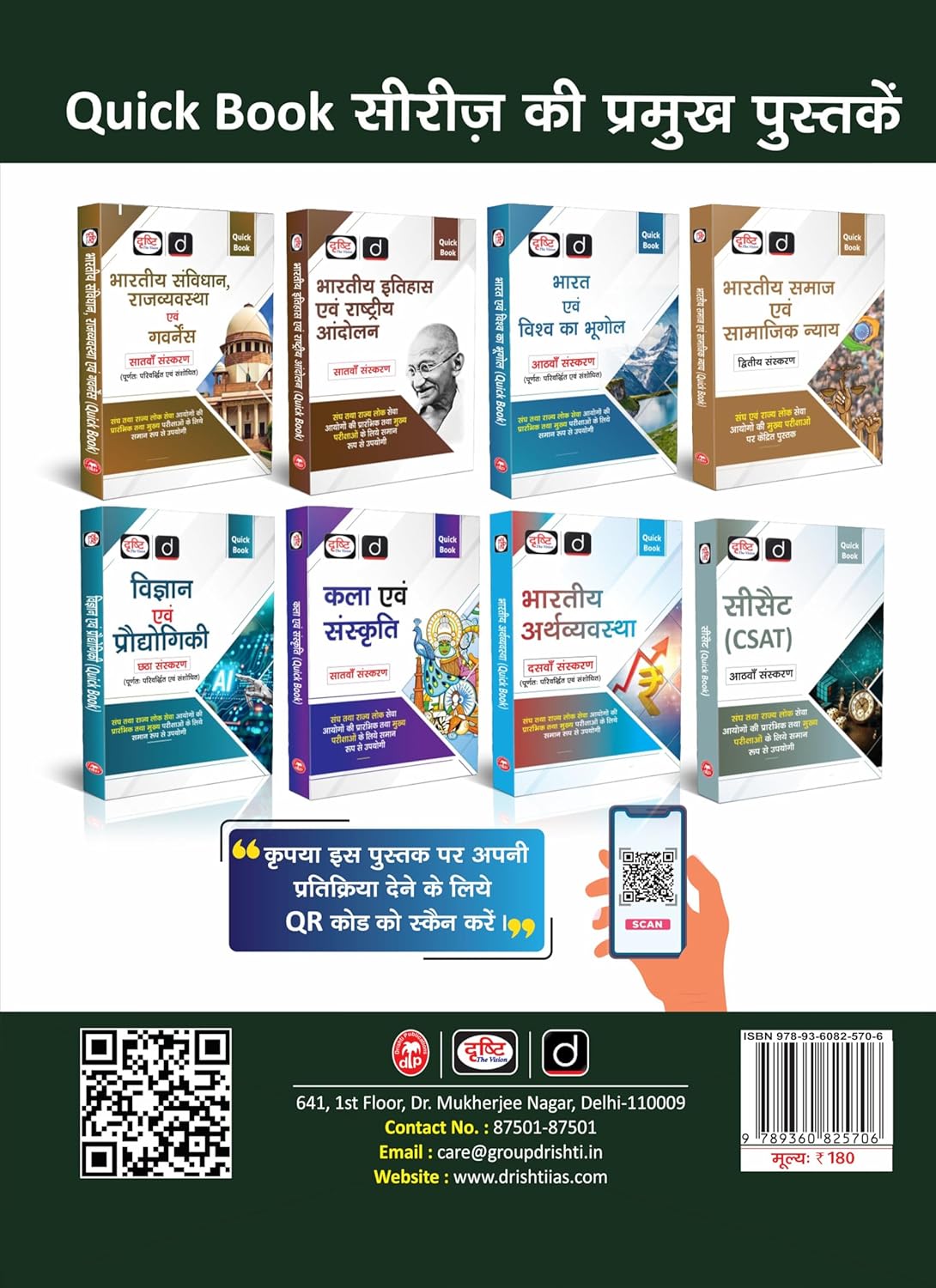 Drishti UPPCS Samanya Adhyan Paper-2 CSAT Solved Papers 2012-2025 4th Edition March 2026