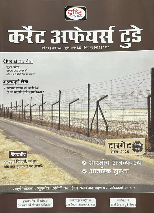 Drishti Current Affairs Today September 2025 Hindi Monthly Magazine Bharatiya Rajvyavastha Evam Aantrik Suraksha Special Issue