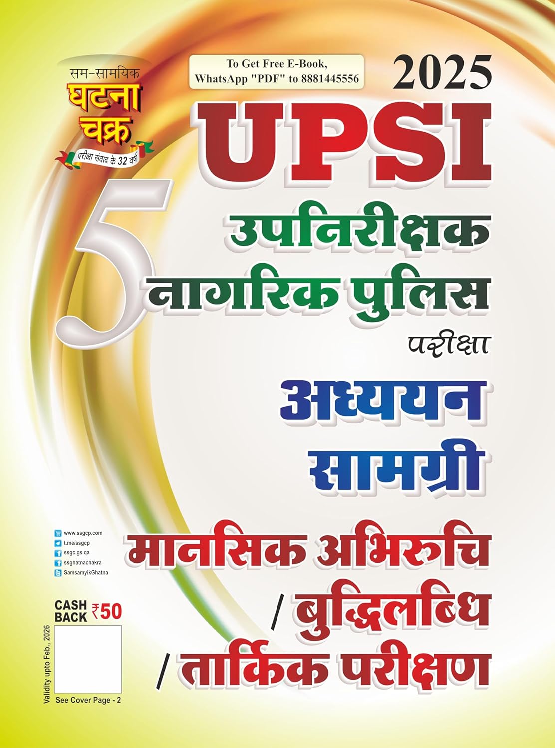 Ghatna Chakra UPSI 2025-2026 Exam Adhyan Samagri Combo Set of 5 Books UPSI Part 1 to Part 5 Samanya Hindi Moolvidhi Samvidhan Samanya Gyan Sankhyatmak Evam Mansik Yogyata Mansik Abhiruchi Buddhilabdi Tarkik Parikshan