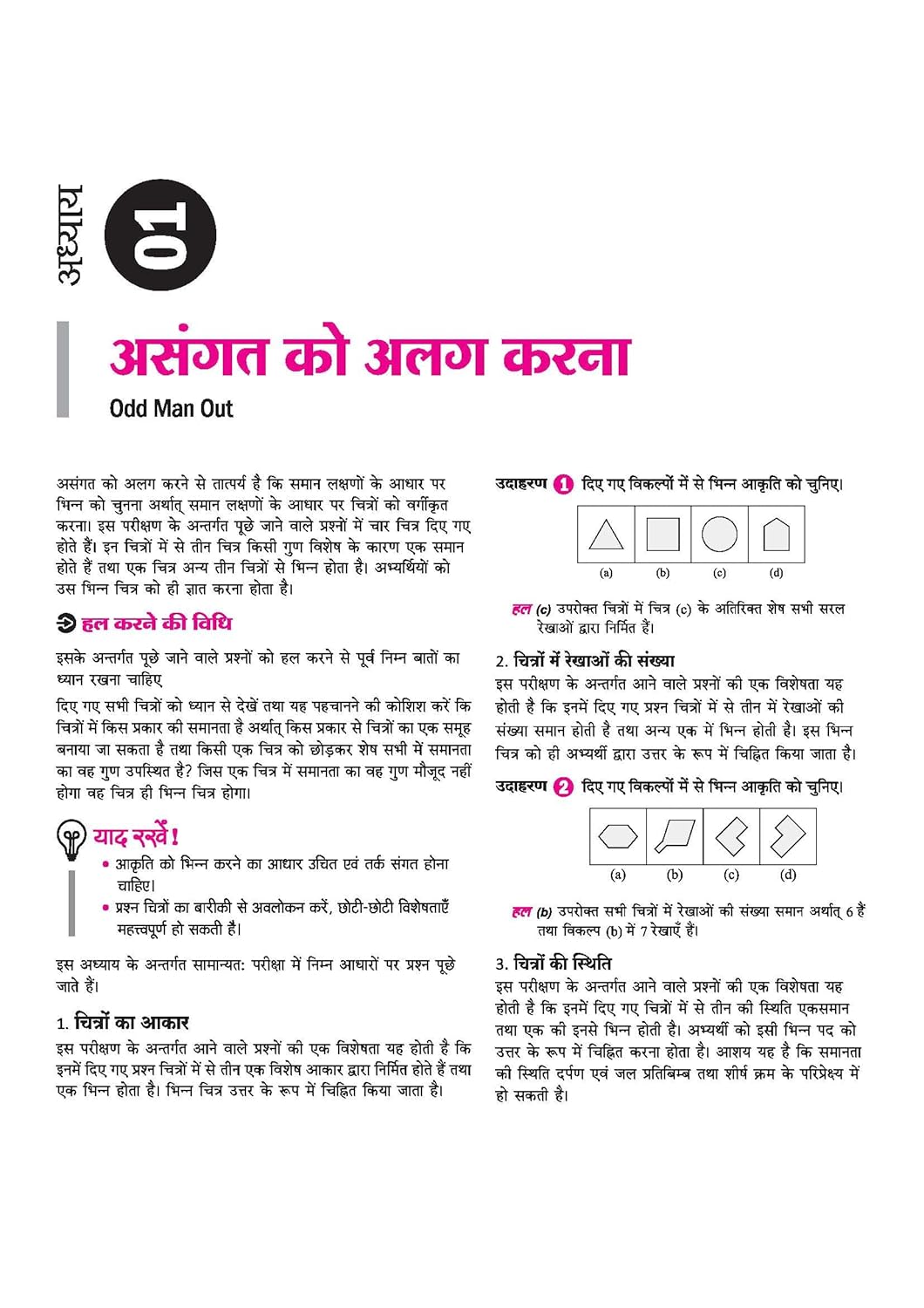 Arihant Jawahar Navodaya Vidyalaya 2027 Class 6 Pravesh Pariksha Guide With PYQs 2025-2000 and Latest Solved Paper 2026 Hindi Medium