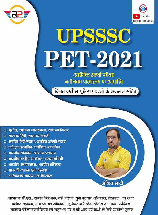 RWA अंकित भाटी सर UPSSSC PET 2021 सम्पूर्ण अध्ययन पुस्तक | 2025 के लिए उपयोगी