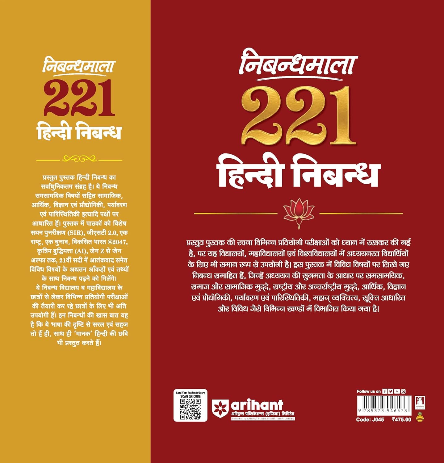 Arihant Nibandhmala 221 Hindi Nibandh Book By Yogesh Chand Jain Latest Edition Book