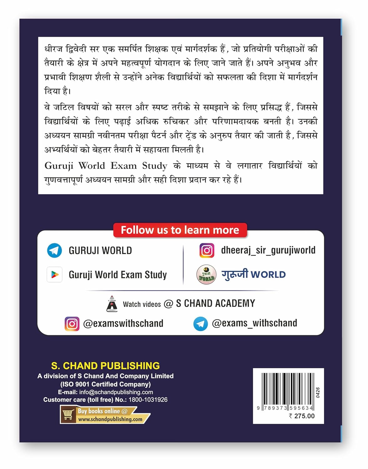S Chand UPTET 2026 Paper 1 and 2 Exam CDP Bal Vikas Evam Shiksha Shastra By Dheeraj Dwivedi