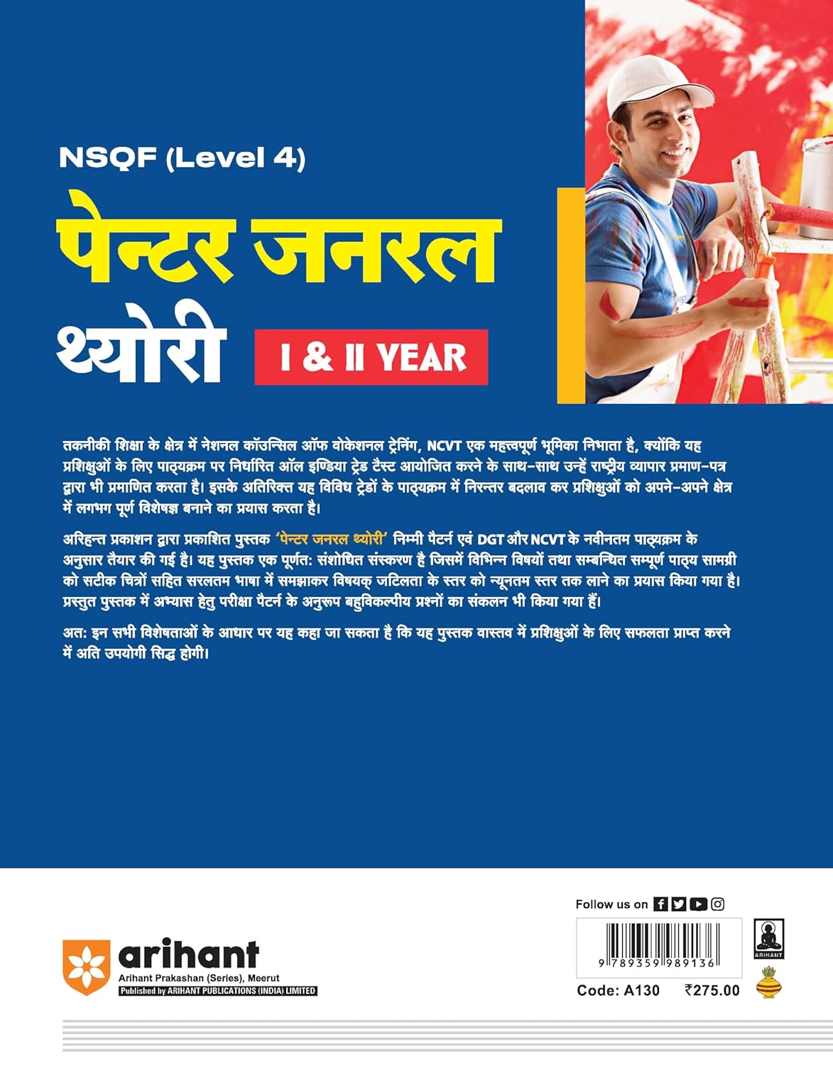 Arihant ITI Painter General Theory Year 1 and 2 NSQF Level 4 Hindi Medium By Rajpal Singh