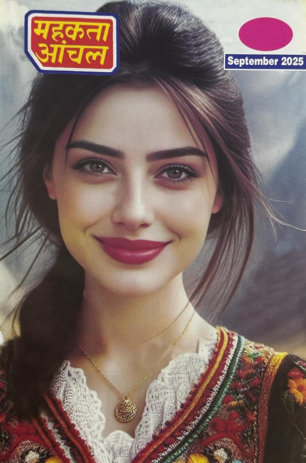 Mahakta Aanchal September 2025 Hindi Monthly Magazine