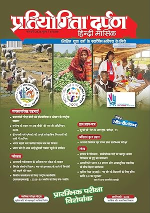Pratiyogita Darpan January 2026 to March 2026 Hindi Monthly Magazine Combo Set of 3