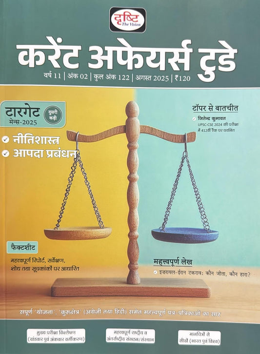 Drishti Current Affairs Today August 2025 Hindi Monthly Magazine Neetishastra Apda Prabandhan Target Mains 2025 Special Issue