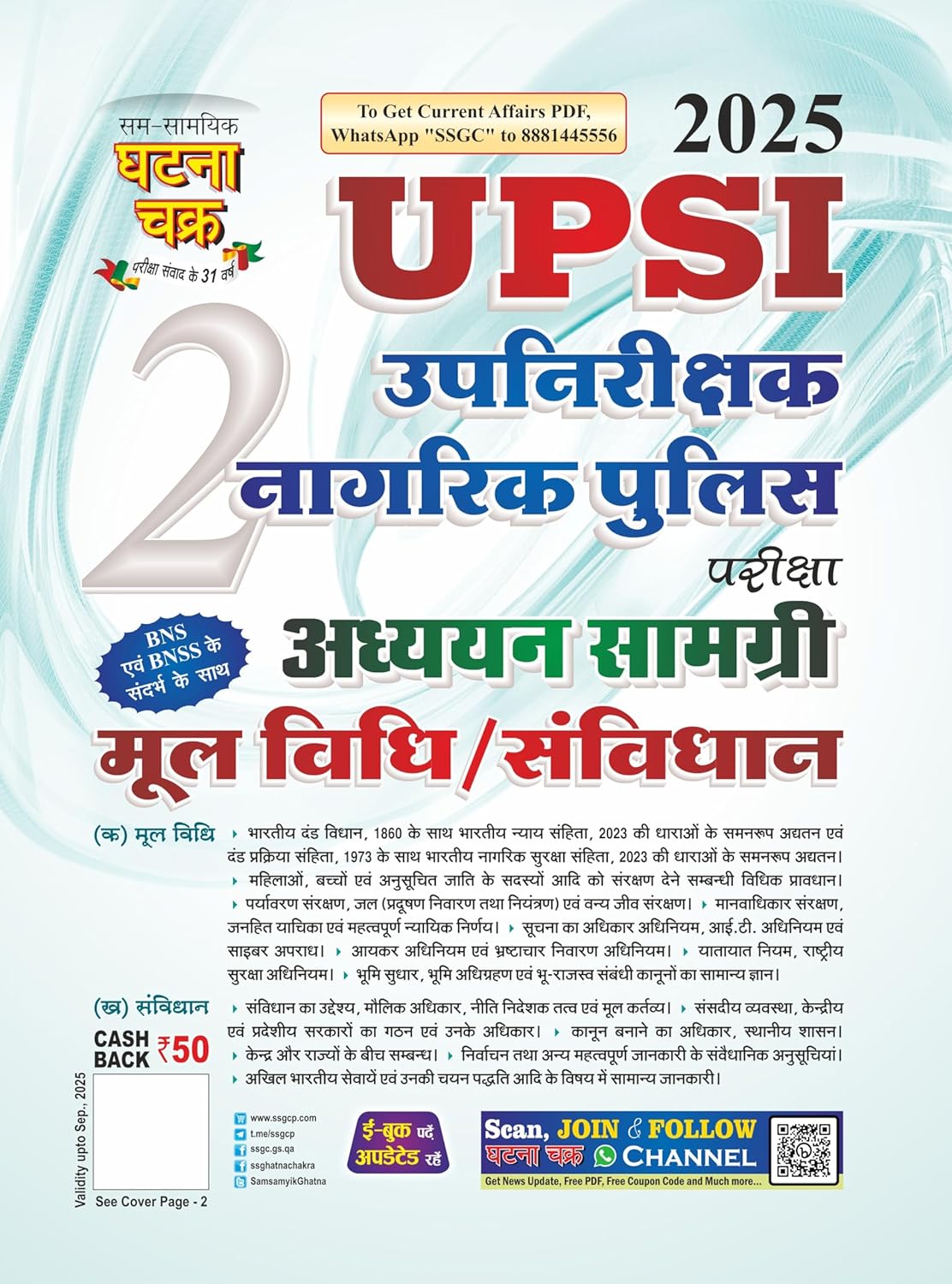 Ghatna Chakra UPSI 2025-2026 Exam Adhyan Samagri Combo Set of 5 Books UPSI Part 1 to Part 5 Samanya Hindi Moolvidhi Samvidhan Samanya Gyan Sankhyatmak Evam Mansik Yogyata Mansik Abhiruchi Buddhilabdi Tarkik Parikshan