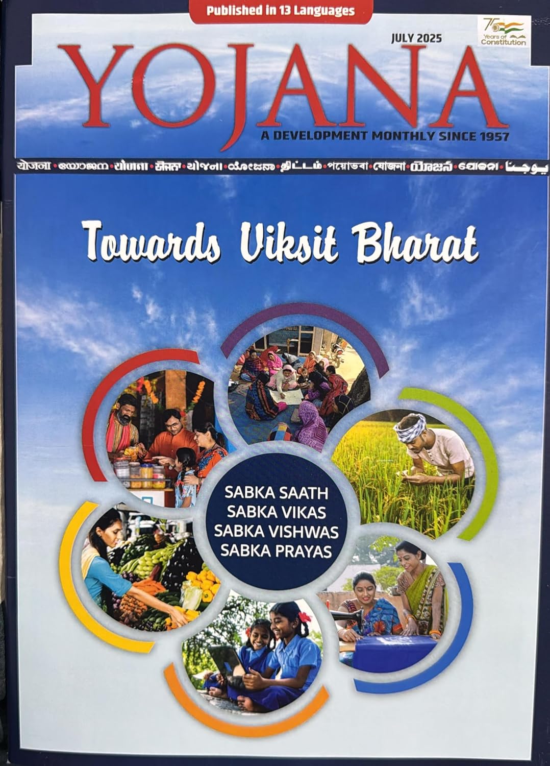 Yojana English May 2025 to December 2025 Combo Set of 8 Monthly Magazines