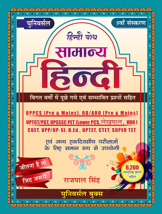 Universal Samanya Hindi 5th Edition By Rajpal Singh For UPPCS RO ARO UPSSSC VDO CUET And Equally Useful For One Day Exams