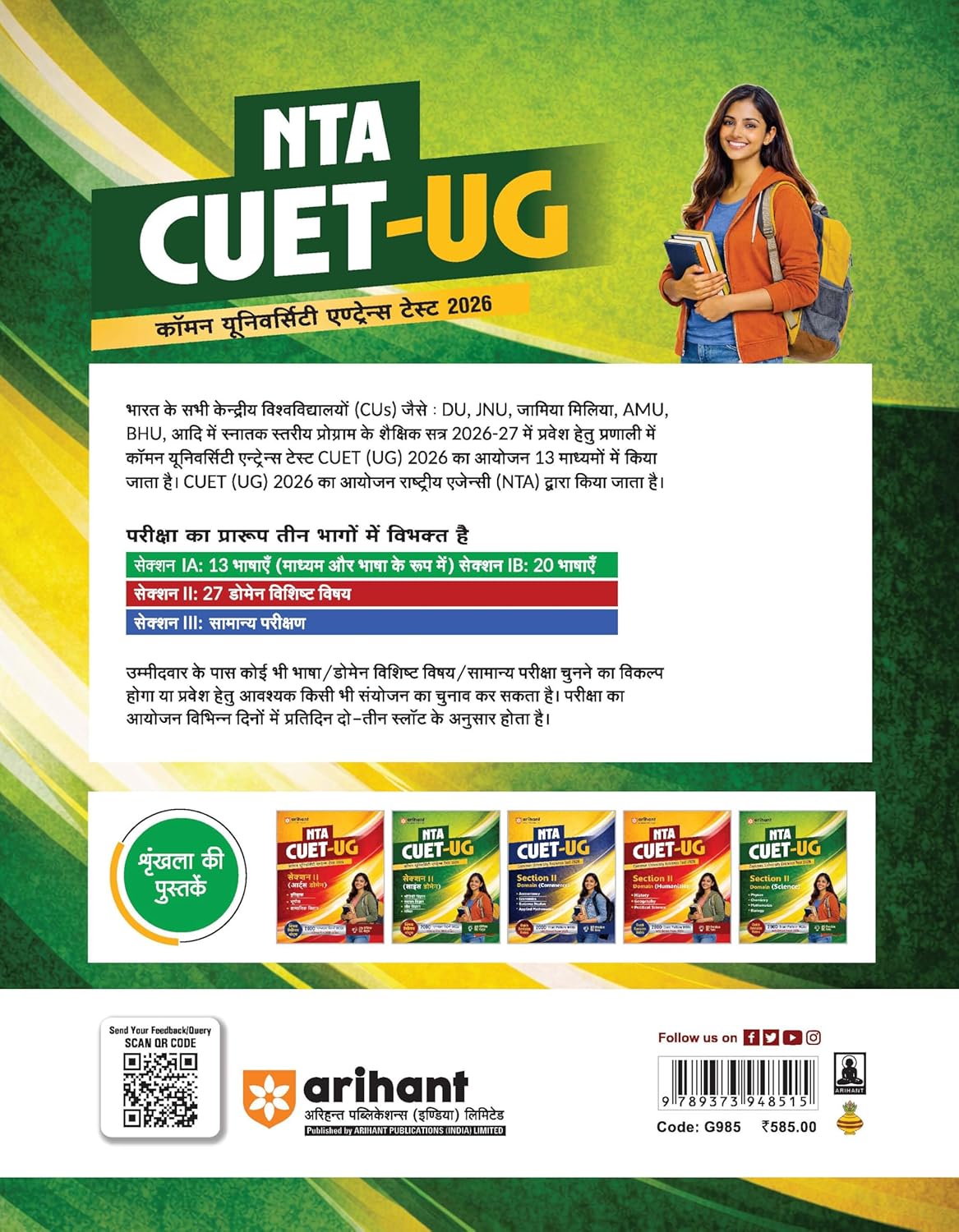 Arihant NTA CUET-UG 2026 Section-II Domain ( Science ) Physics Chemistry Biology Maths Complete Coverage Book Hindi Medium