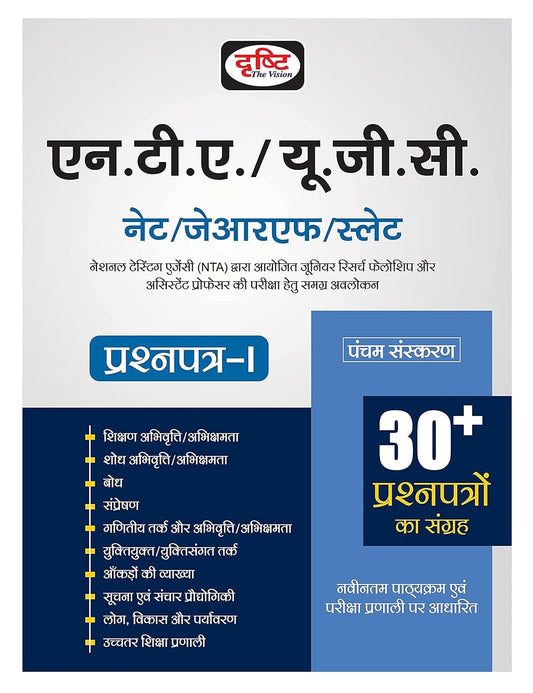 Drishti NTA UGC NET JRF SLET Exam Paper-I 30+ Papers Ka Sangrah 5th Edition Hindi Medium Based on Latest Syllabus and Pattern