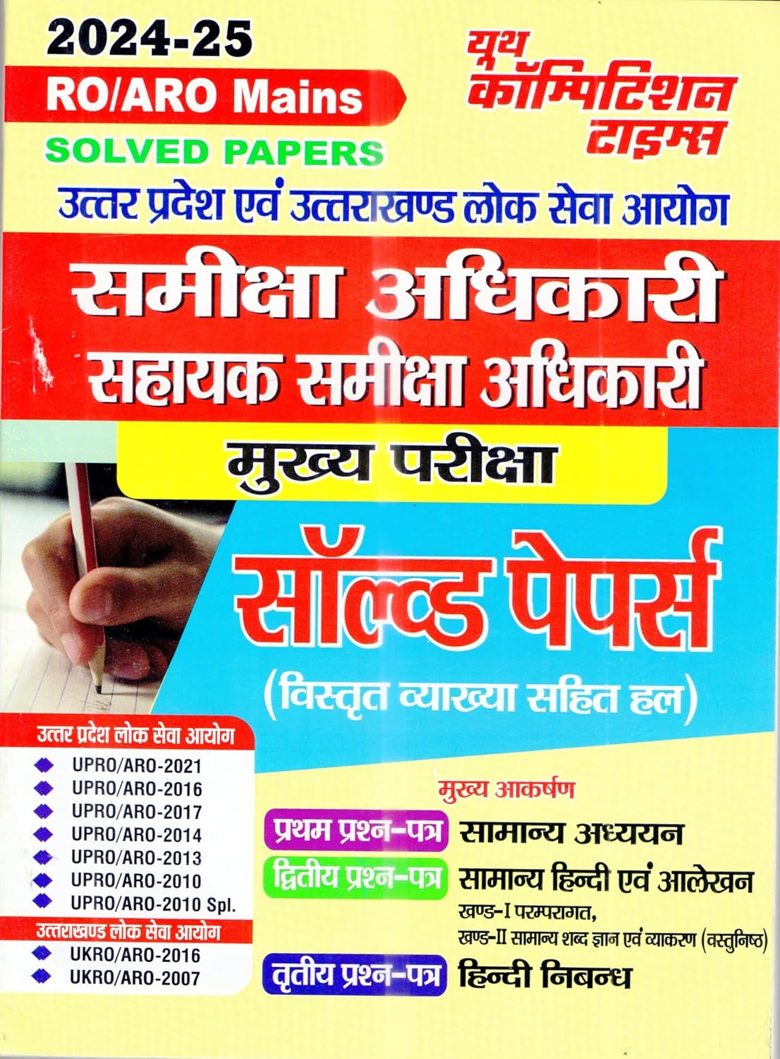 Youth UPPSC and UKPSC RO ARO Main Exam Solved Papers Book Hindi Medium for 2025-2026 Exam