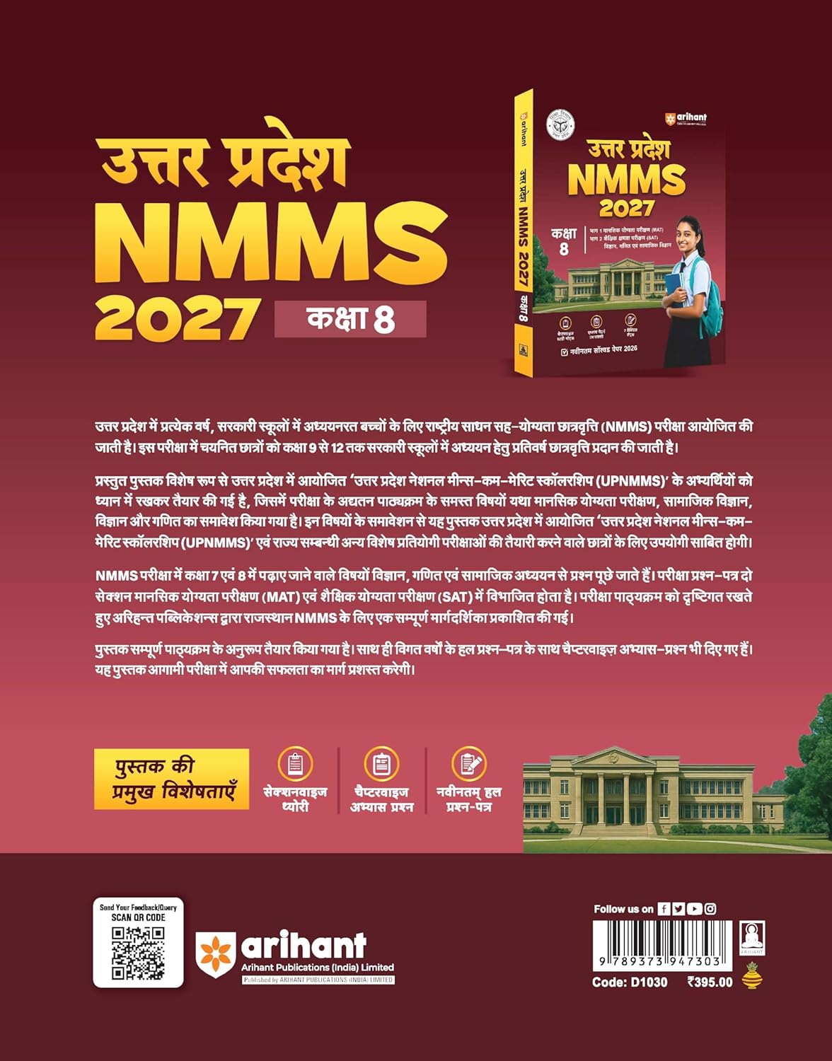 Arihant Uttar Pradesh NMMS