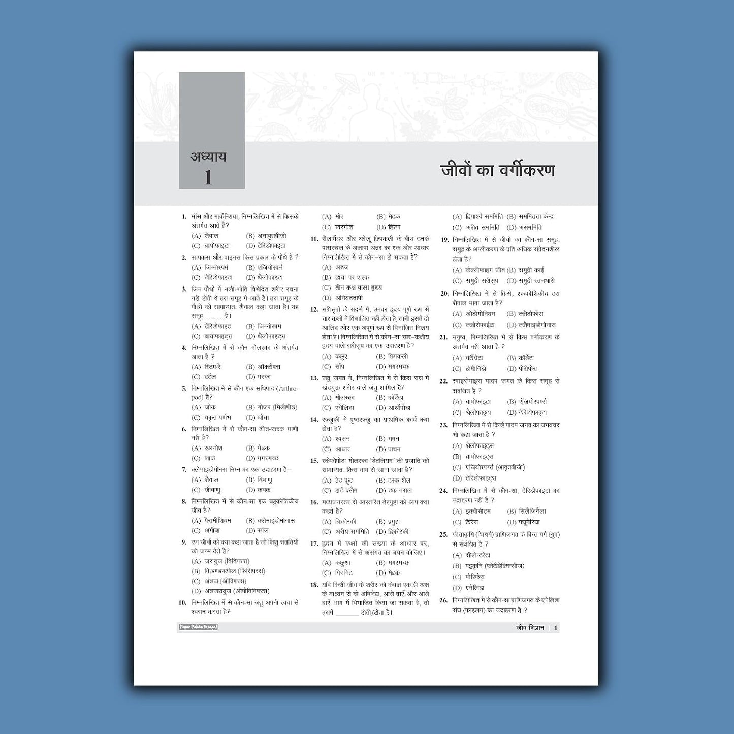 Agrawal Examcart DNA of Science 2.0 Chapterwise 5800+ PYQs Hindi Medium By Kajal Sihag