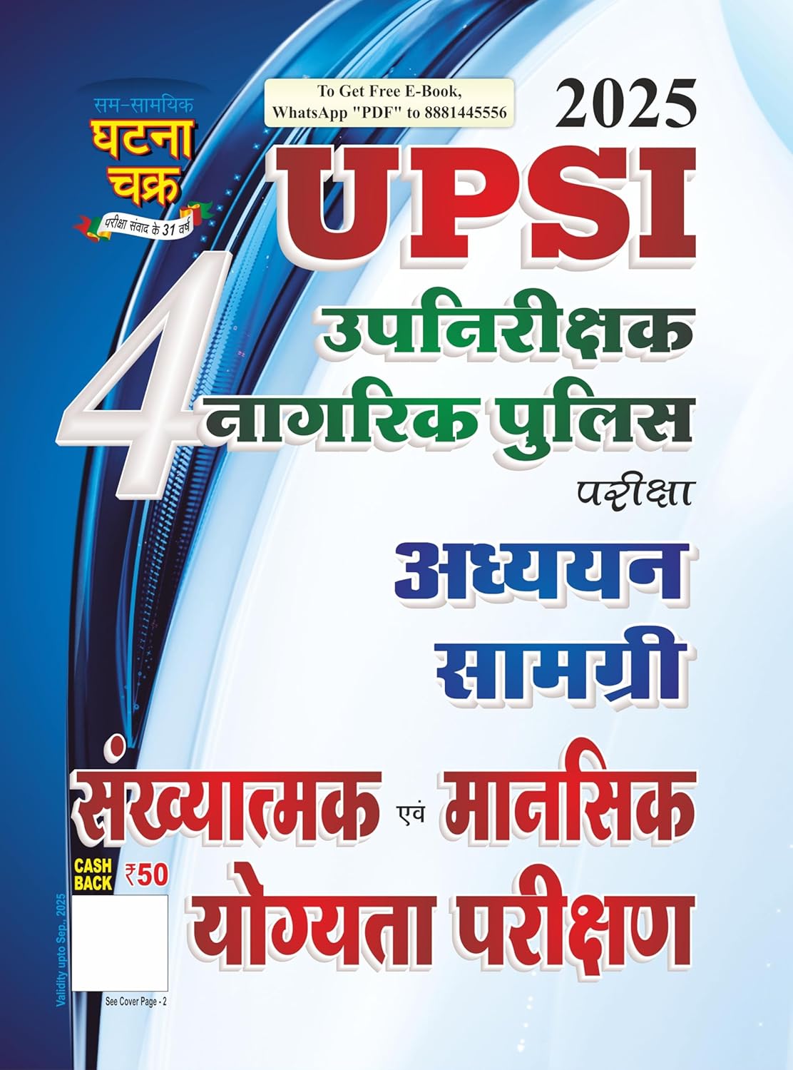 Ghatna Chakra UPSI 2025-2026 Exam Adhyan Samagri Combo Set of 5 Books UPSI Part 1 to Part 5 Samanya Hindi Moolvidhi Samvidhan Samanya Gyan Sankhyatmak Evam Mansik Yogyata Mansik Abhiruchi Buddhilabdi Tarkik Parikshan