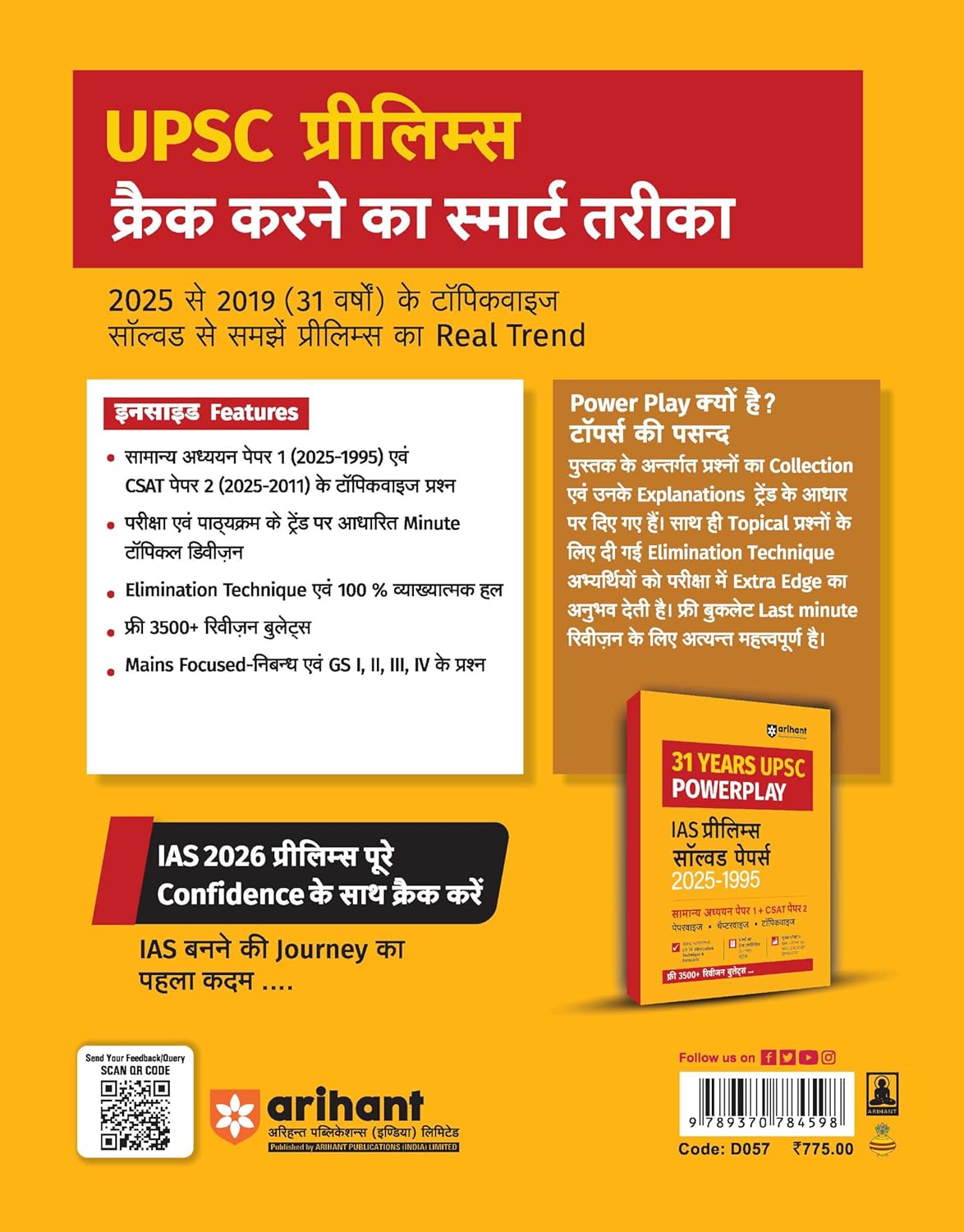 Arihant UPSC IAS and State PCS Pre Exam 31 Year Solved Papers 2025 to 1995 GS Paper 1 and CSAT Paper 2 Hindi Medium
