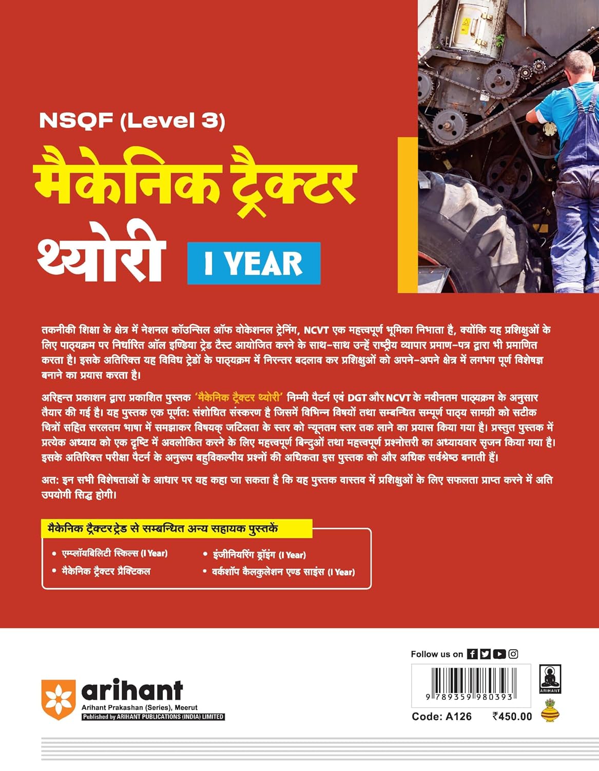 Arihant ITI Mechanic Tractor Theory Year 1 NSQF Level 3 Hindi Medium By Gurudatt Sharma