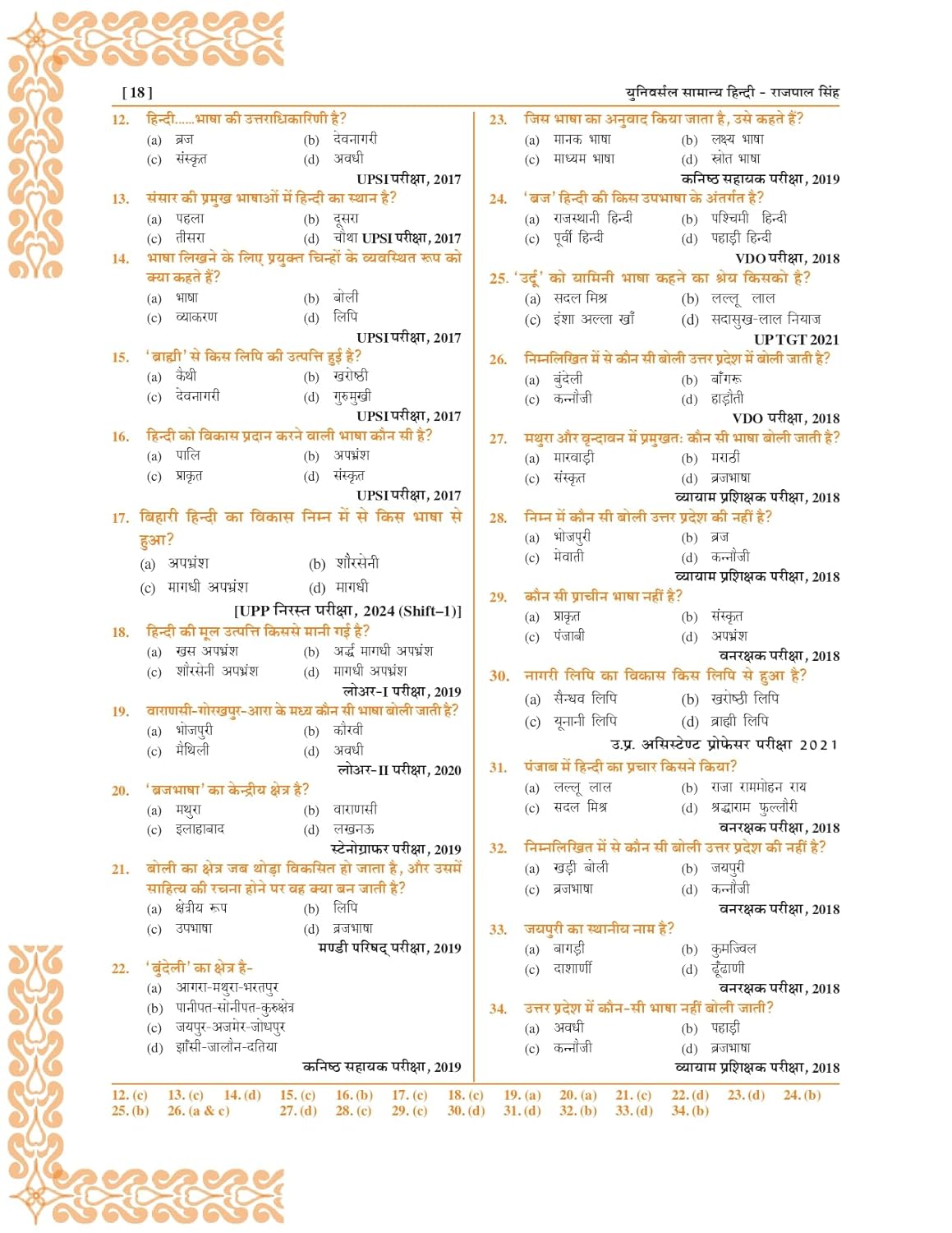 Universal Samanya Hindi Book by Rajpal Singh | 6th Edition 2025 | 6550+ Objective Questions