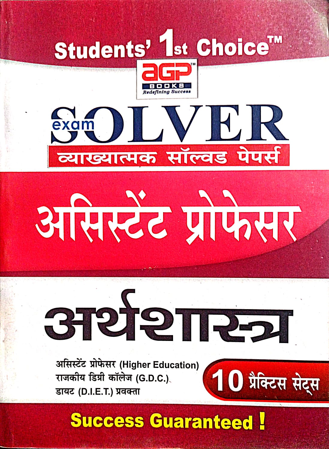 AGP Assistant Professor Economics Arthashaastr Vyakhyatamak Solved Paper and 10 Practice Sets Hindi Medium
