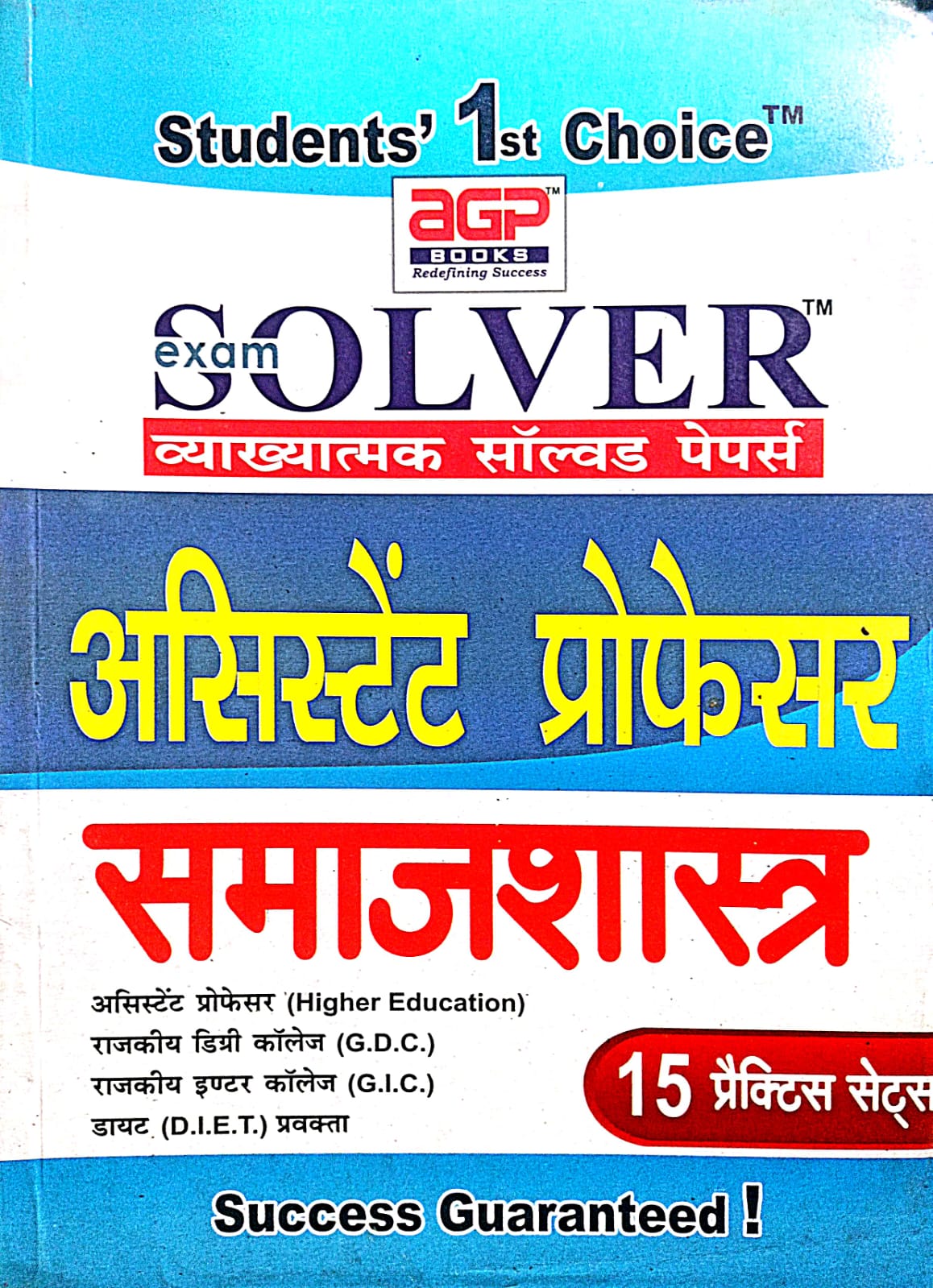 AGP Assistant Professor Sociology Samajashastr Vyakhyatamak Solved Paper and 15 Practice Sets Hindi Medium