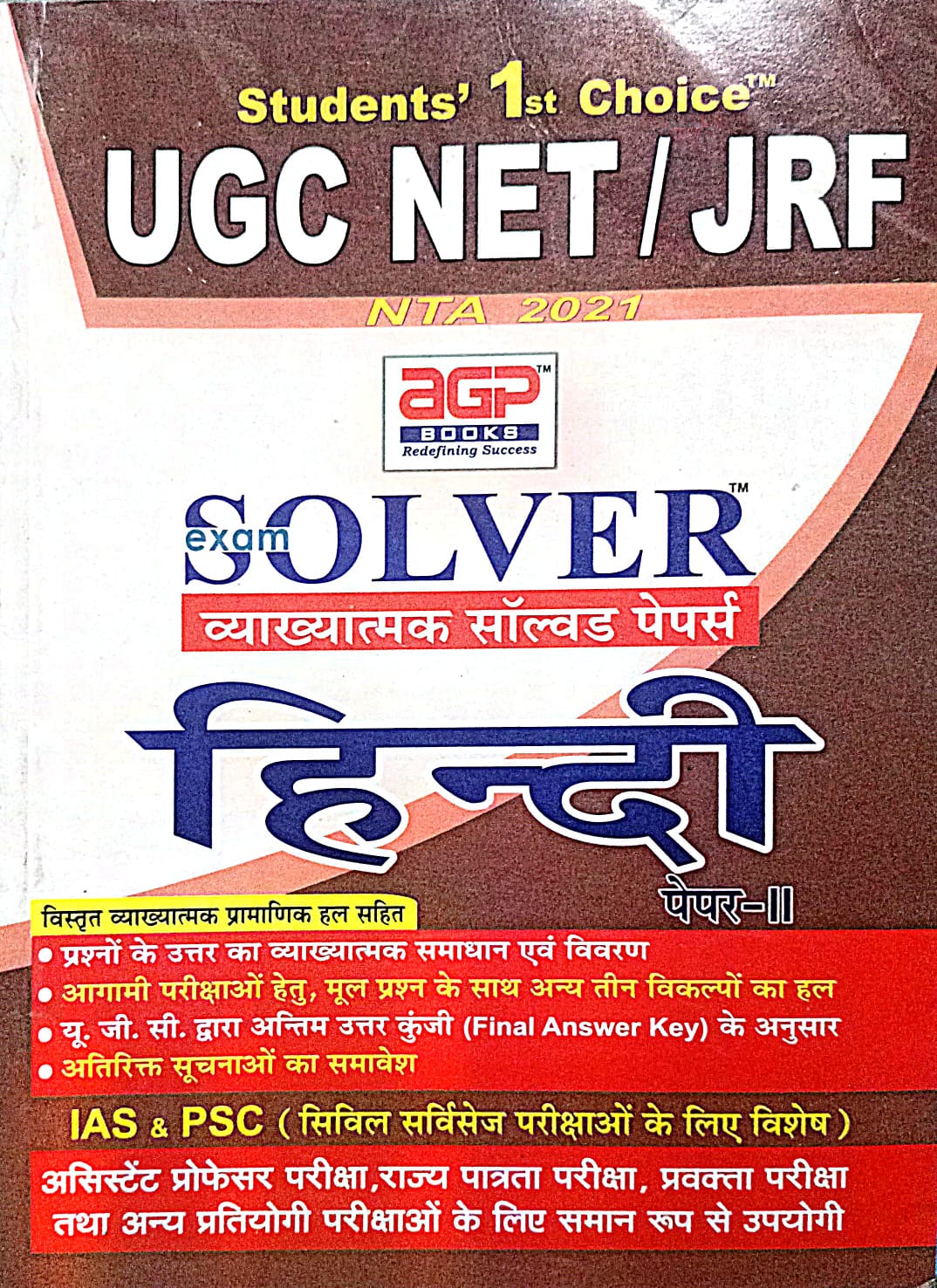 AGP UGC NET JRF NTA Exam Solver Hindi Paper 2 Solved Papers