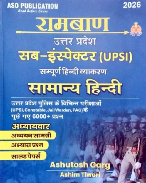 ASO Ramban UPSI 2025-2026 Exam Samanya Hindi Guide With Solved Papers and Practice Questions By Ashutosh Garg
