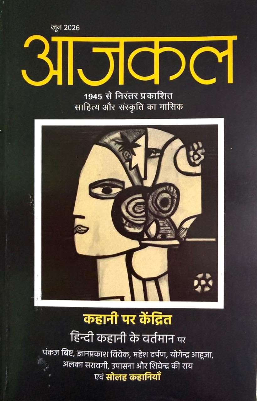 Aajkal June 2026 Hindi Sahitya Aur Sanskrit Monthly Magazine