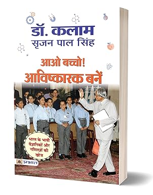 Aao Bachcho Avishkarak Banen By Dr Apj Abdul Kalam, Srijan Pal Singh Book In Hindi Prabhat Paperbacks