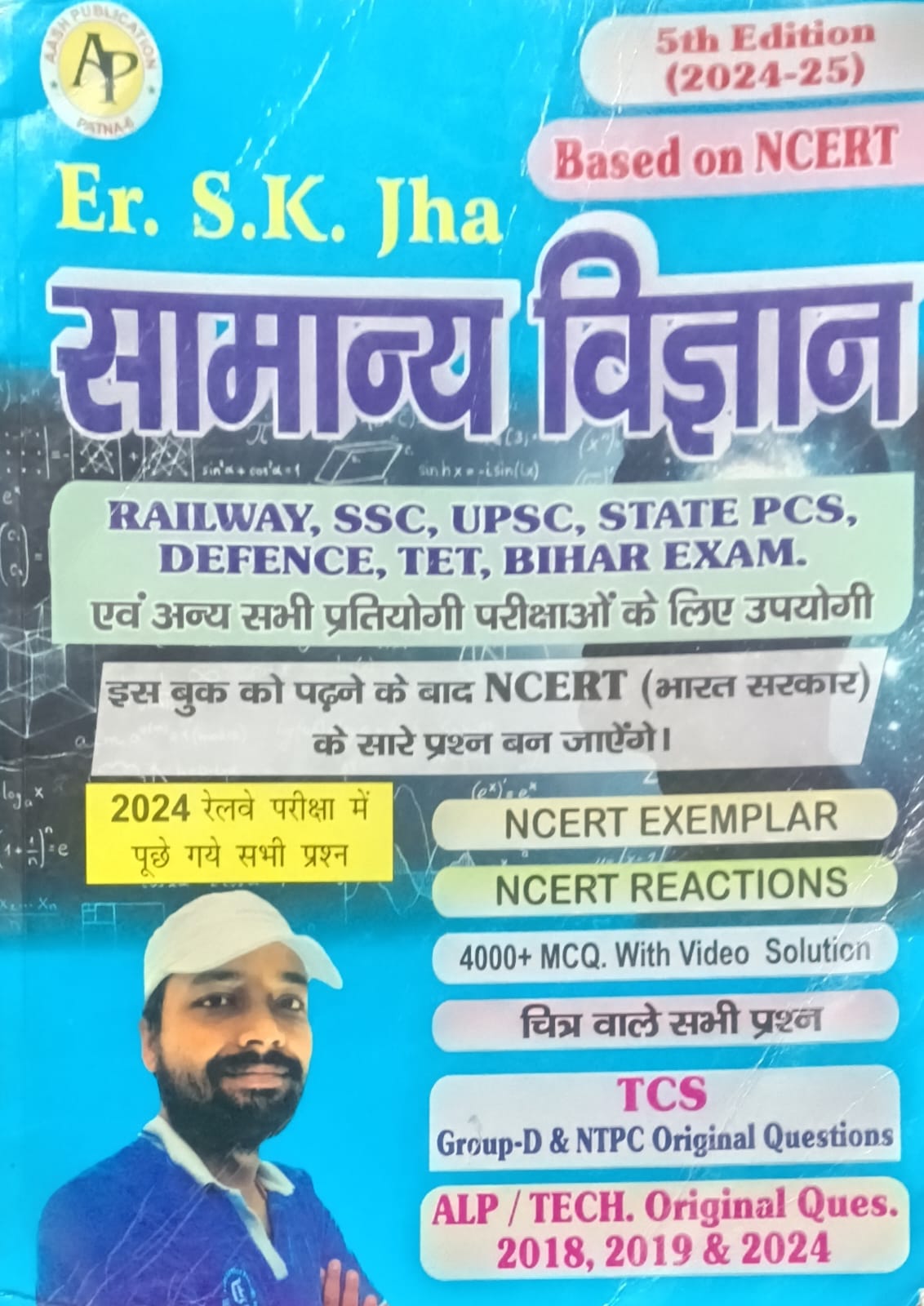 Aash Er SK Jha Samanya Vigyan Based on NCERT 5th Edition 2024-2025 for Railway SSC UPSC State PCS Defence TET Bihar Exam