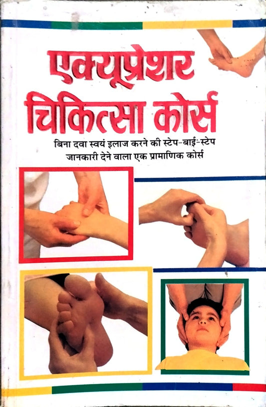 Acupressure Chikitsa Course By Dr. Rajiv Sharma Book In Hindi Manoj Publication