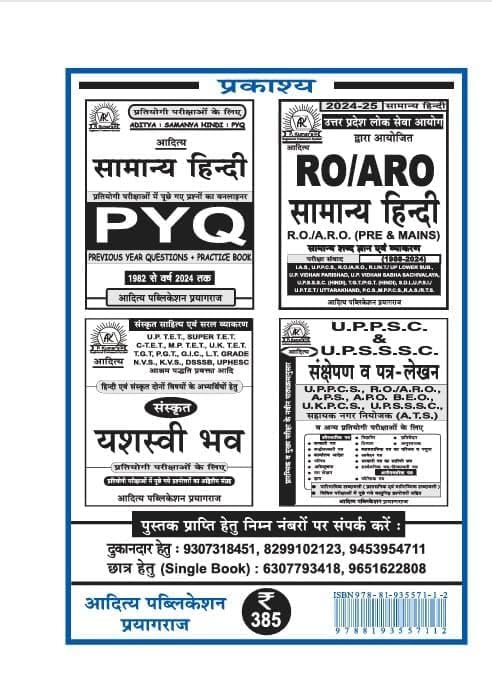 Aditya Objective Samanya Hindi 6th Edition 2025