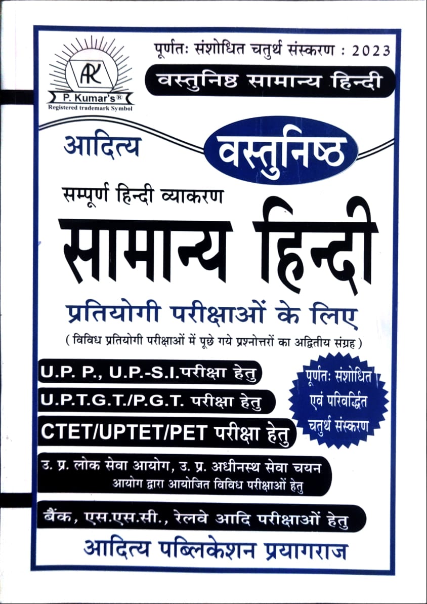 Aditya Vastunishth Samanya Hindi 4th Edition 2023 for All Competitive Exams