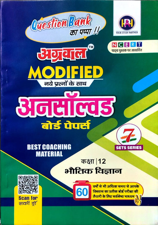 Agrawal Modified UP Board Exam 2026 Class 12 Bhautik Vigyan Unsolved Board Papers Hindi Medium Based on NCERT