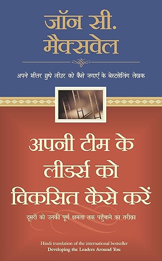 Apni Team Ke Leaders Ko Viksit Kaise Karein By John C Maxwell Book In Hindi Manjul Publishing House
