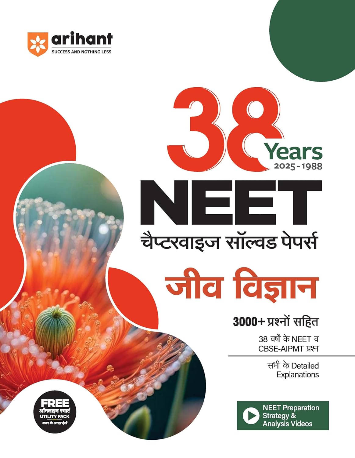 Arihant 38 Years NEET Chapterwise Solved Papers Jeev Vigyan Biology 2025 With 1500+ MCQs NEET And CBSE AIPMT 1988–2025 Previous Year Questions Hindi Medium