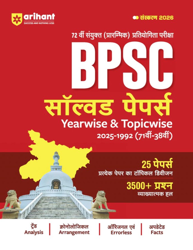 Arihant 72nd BPSC Combined Pre Exam Yearwise and Topicwise Solved Papers 2025 to 1992 71st–38th 25 Papers 3500+ Questions with Authentic Explanations Trend Analysis and Updated Facts Edition 2026 Hindi Medium