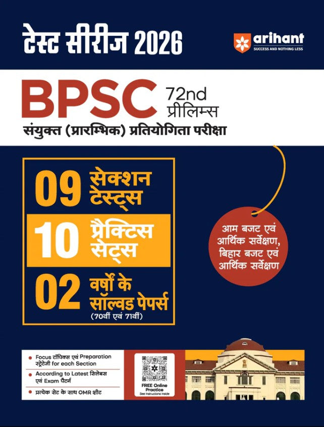 Arihant 72nd BPSC Prelims Exam 2026 Test Series 9 Section Tests 10 Practice Sets and 2 Solved Papers OMR Sheet with Each Set Focus Topics and Exam Strategy Hindi Medium