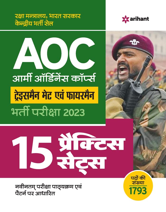 Arihant AOC Tradesman Mate And Fireman 2023 Exam 15 Practice Sets Based on the Latest Exam Syllabus and Pattern Hindi Medium